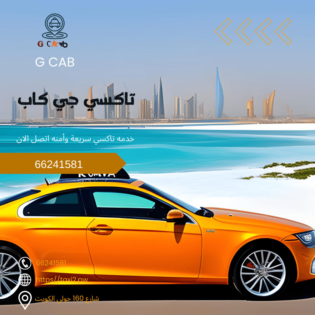 10-1 10-1 تاكسي وأجرة القيروان تاكسي جي كاب | تاكسي وأجرة القيروان اتصل الان بسرع تاكسي بالكويت 66241581 10 1