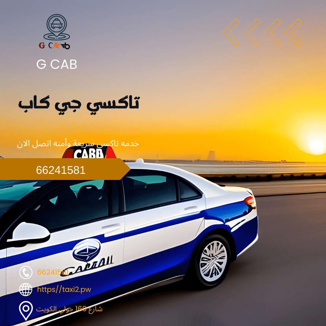 14-1 14-1 اسعار تاكسي المطار الكويت جي كاب تاكسي | اسعار تاكسي مطار الكويت افطل واسرع تاكسي 50090690 14 1