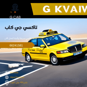 21-300x300 21-300x300 تاكسي وأجرة الصباحية تاكسي جي كاب | تاكسي وأجرة الصباحية افضل تاكسي بالكويت 66245181 21 300x300