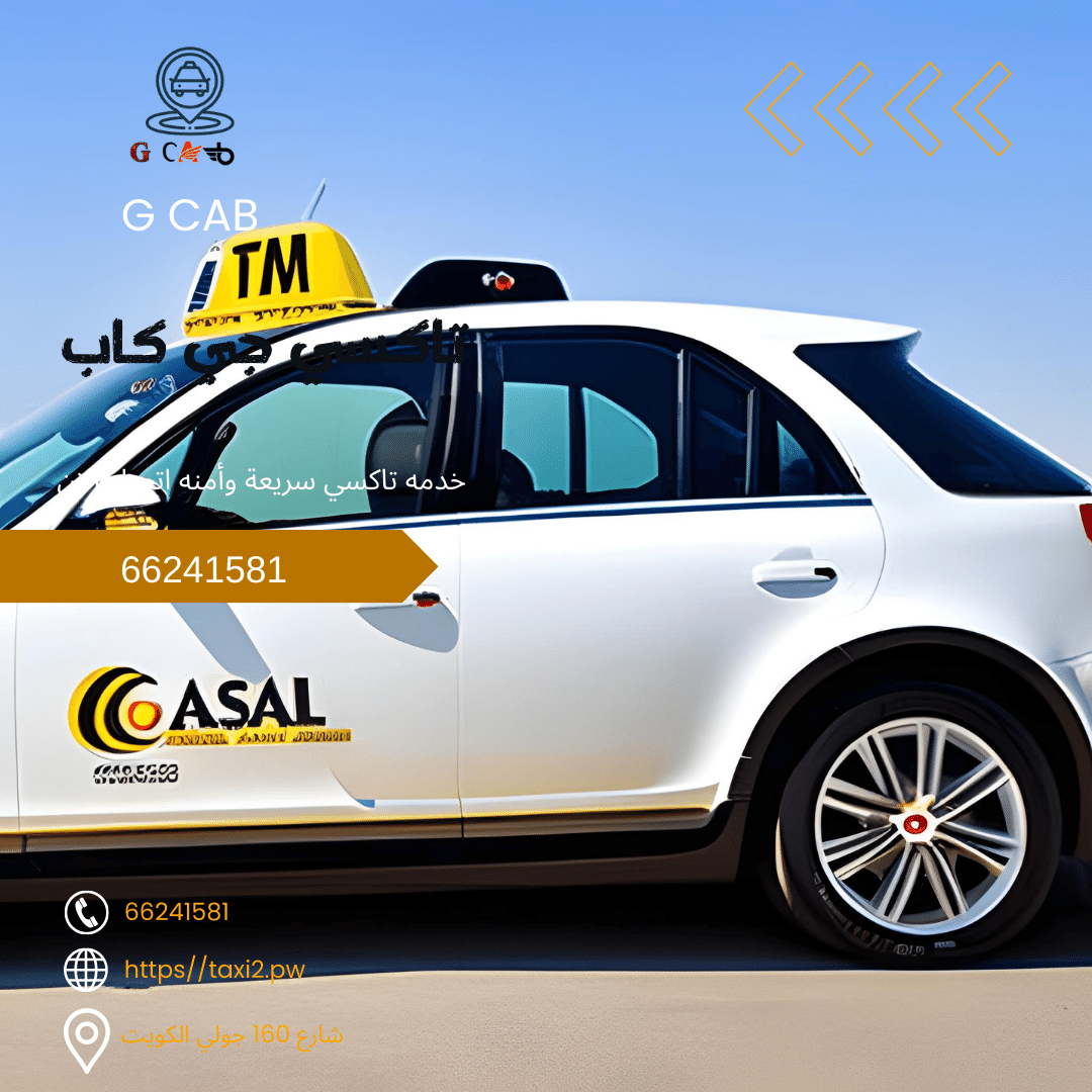 تاكسي وأجرة الفنيطيس