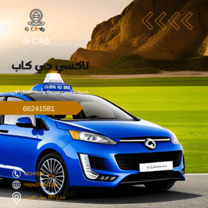 27-300x300 27-300x300 تاكسي وأجرة الزور تاكسي جي كاب | تاكسي وأجرة الزور اسرع تكاسي بالكويت 50090690 27 300x300