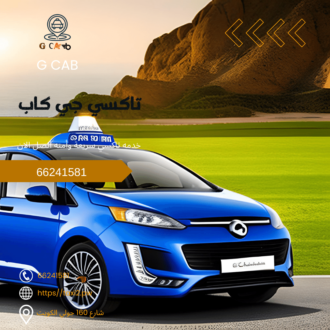 27 27 تاكسي وأجرة الزور تاكسي جي كاب | تاكسي وأجرة الزور اسرع تكاسي بالكويت 50090690 27