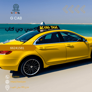 33-300x300 33-300x300 تاكسي وأجرة ضاحية جابر العلي تاكسي جي كاب | تاكسي وأجرة ضاحية جابر العلي تصل الان تاكسي الكويت 50090690 33 300x300