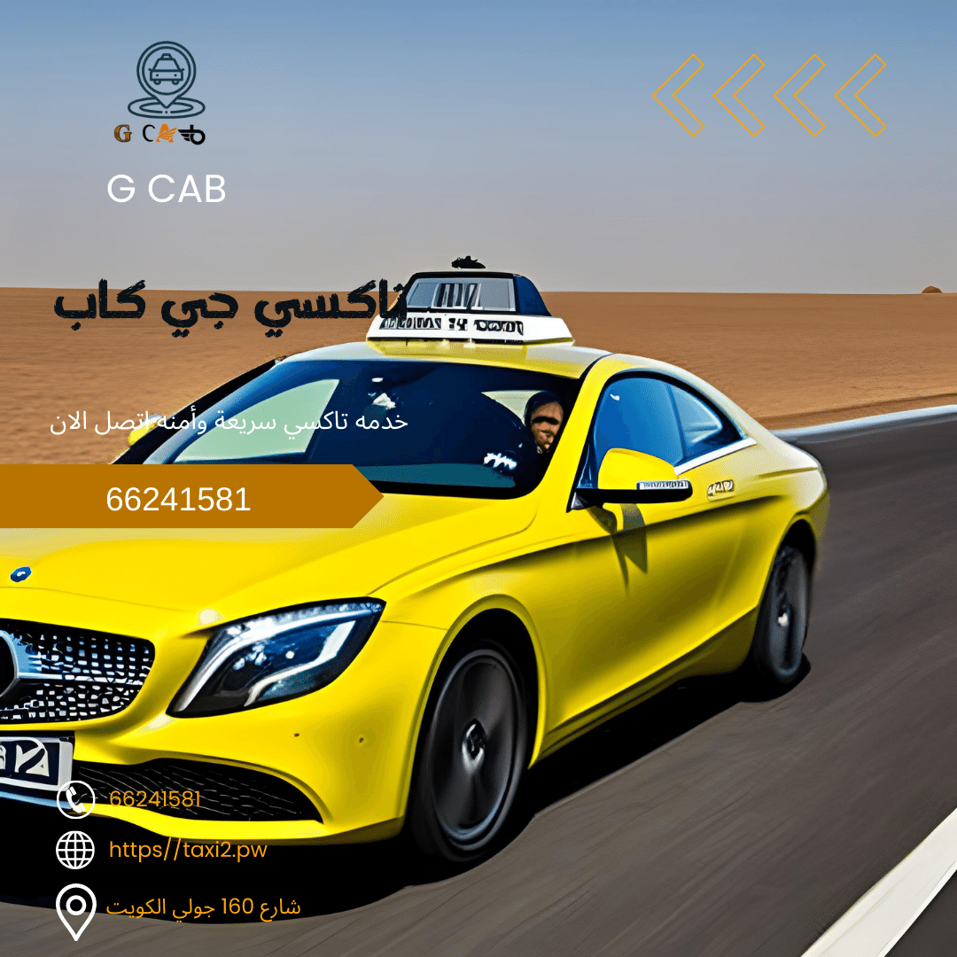 34 34 تاكسي اجرة ام الهيمان جي كاب تاكسي | تاكسي ام الهيمان | لدينا افضل خدمة تاكسي 66241581 34