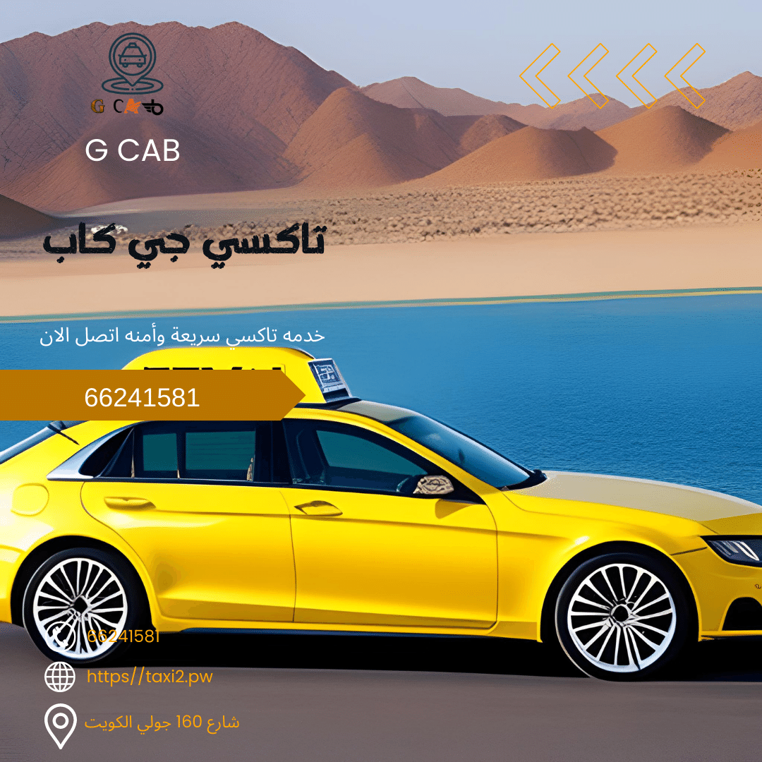 تاكسي وأجرة الأندلس  جي كاب تاكسي | تاكسي وأجرة الأندلس تاكسي خدمات سريع 50090690 35