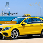 تاكسي وأجرة العمرية