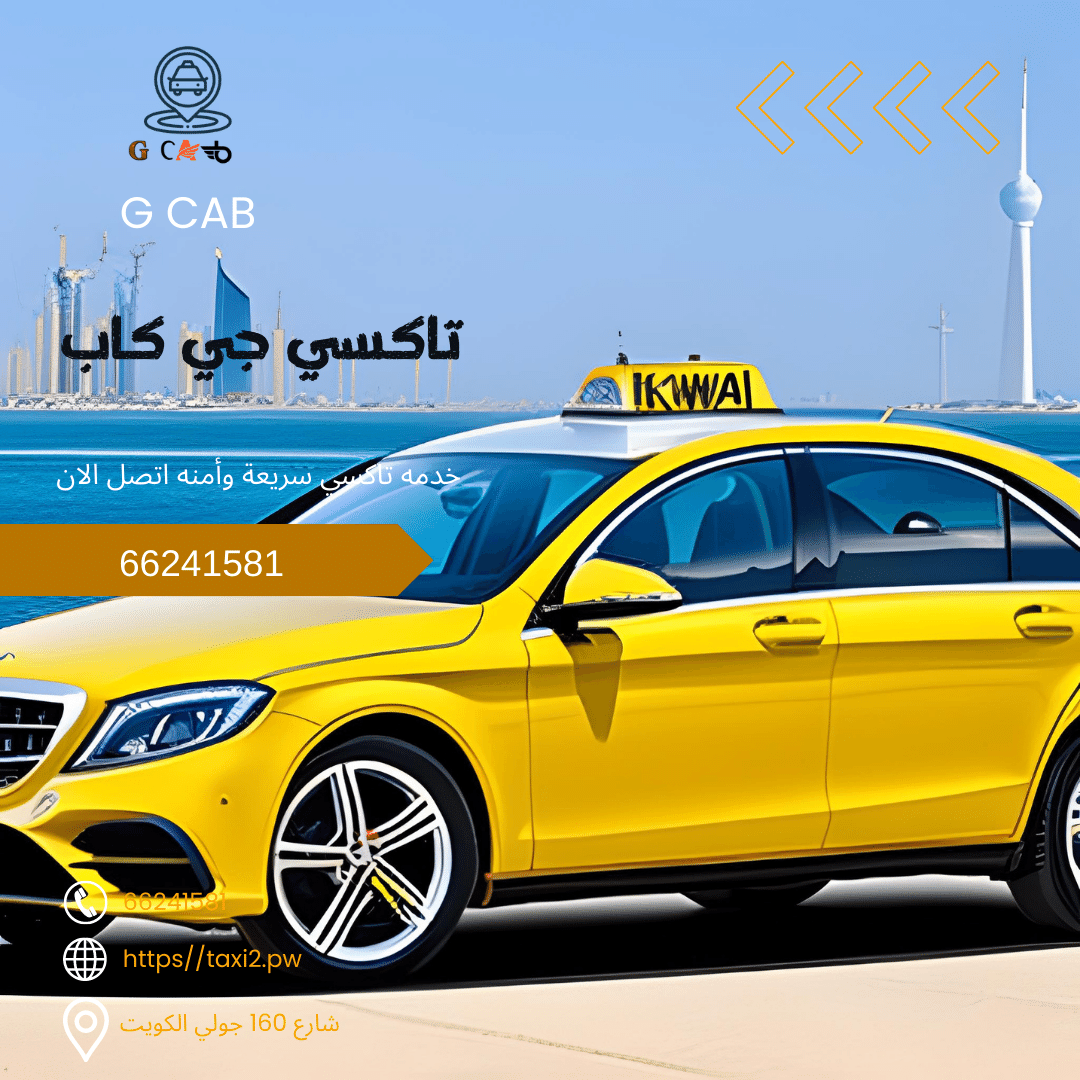 تاكسي وأجرة العمرية