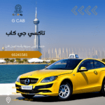 تاكسي وأجرة جزيرة بوبيان