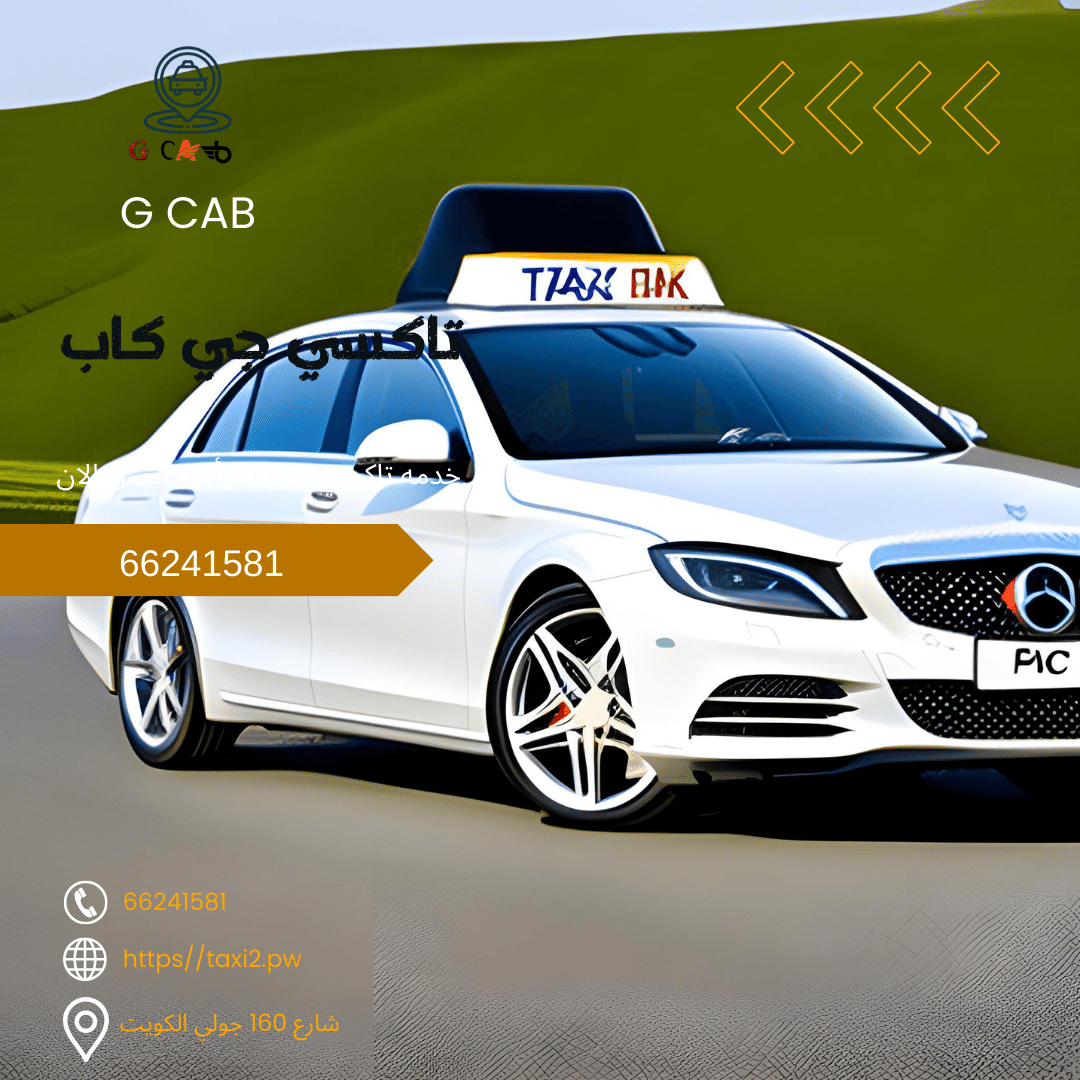 47 47 تاكسي وأجرة الزهراء جي كاب تاكسي | تاكسي وأجرة الزهراء اسرع وافضل تاكسي 50090690 47