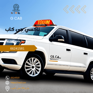 51-300x300 51-300x300 تاكسي وأجرة ضاحية عبد الله المبارك جي كاب تاكسي | تاكسي وأجرة ضاحية عبد الله المبارك اسرع تاكسي 50090690 51 300x300