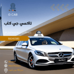تاكسي وأجرة مدينة صباح الأحمد