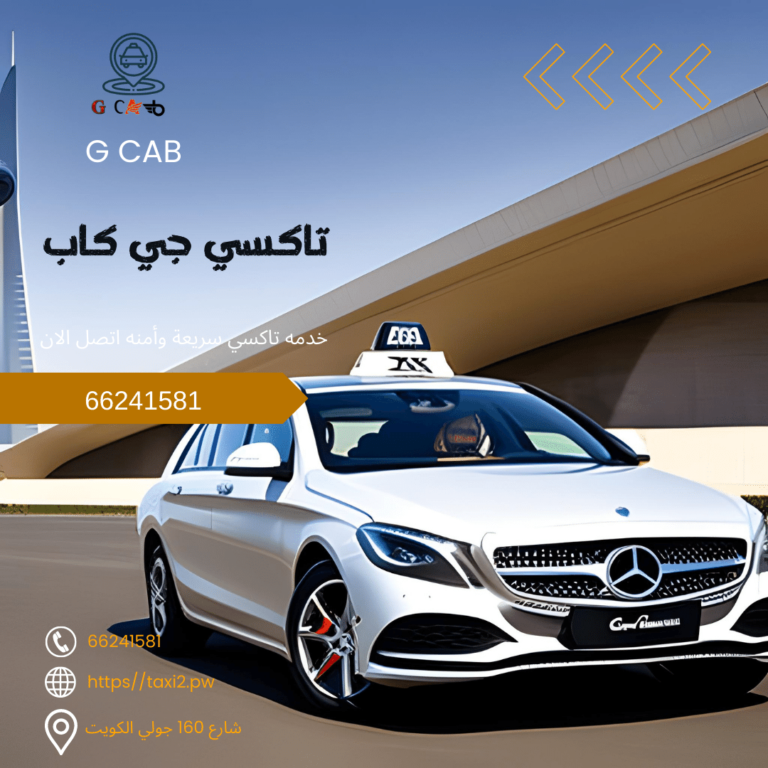 53 53 تاكسي وأجرة مدينة صباح الأحمد جي كاب تاكسي | تاكسي وأجرة مدينة صباح الأحمد تاكسي مميز 50090690 53