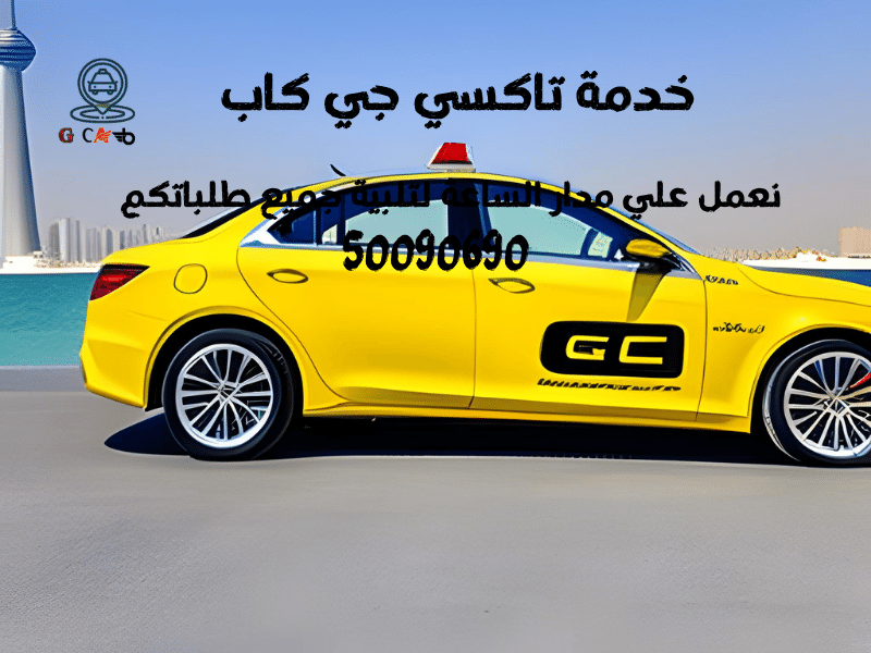 تاكسي وأجرة الدوحة