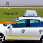 تاكسي وأجرة الرميثية